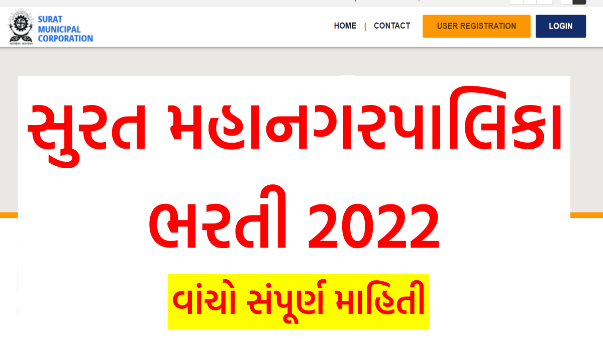 SMC Bharti 2022, Apply Online Notification Eligibility