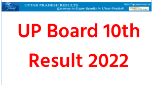 UP Board 10th Result 2022