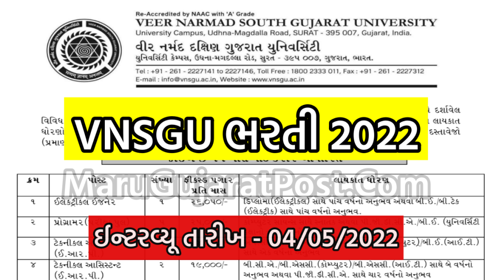 VNSGU Bharti 2022