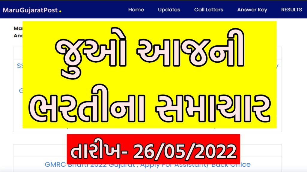 Today Bharti Update Gujarat