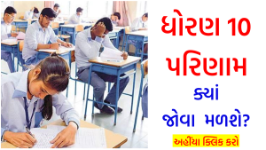 GSEB HSC SSC પરિણામ 2022