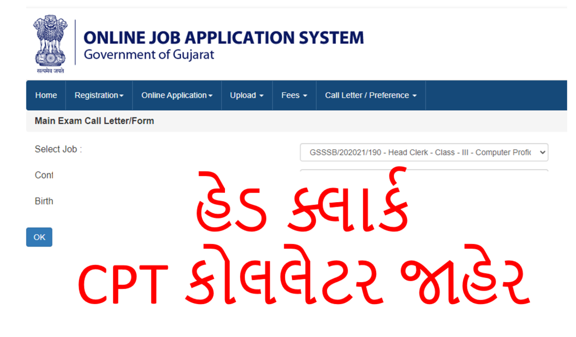 GSSSB Head Clerk CPT Call Letter 2022 gsssb.gujarat.gov.in
