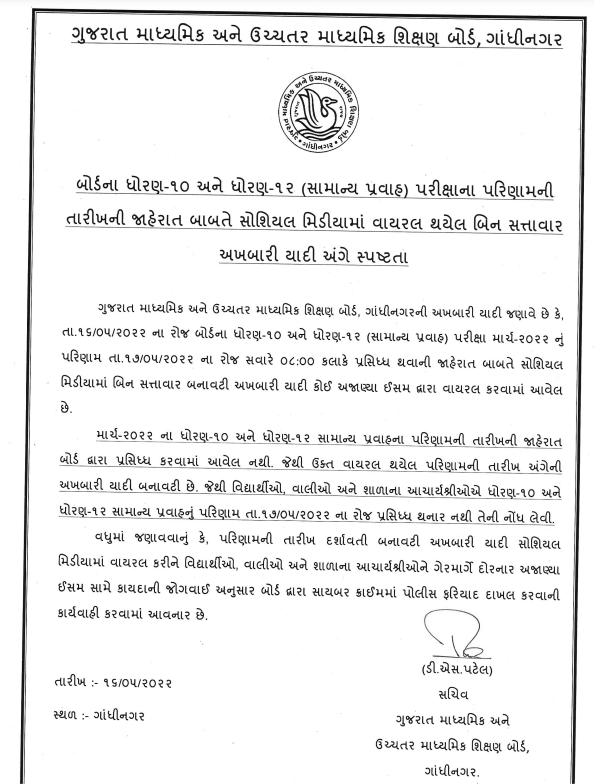 ધોરણ 10 રીઝલ્ટને લઈને મહત્વપૂર્ણ સમાચાર 