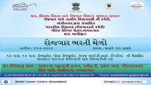 Ahmedabad Rozgaar Bharti Melo 2022