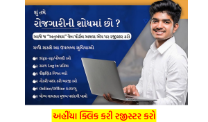 Anubandham Gujarat Portal Registration 2022