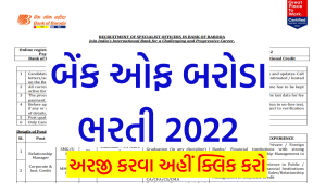Bank of Baroda Specialist Officers Bharti 2022