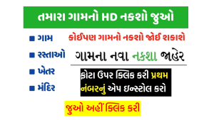 Download All Village Map Gujarat