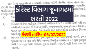 orest Department Junagadh Vanya Prani Mitra Bharti 2022 @forests.gujarat.gov.in