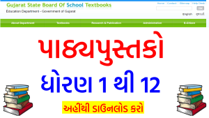 GCERT Textbooks PDF 2022