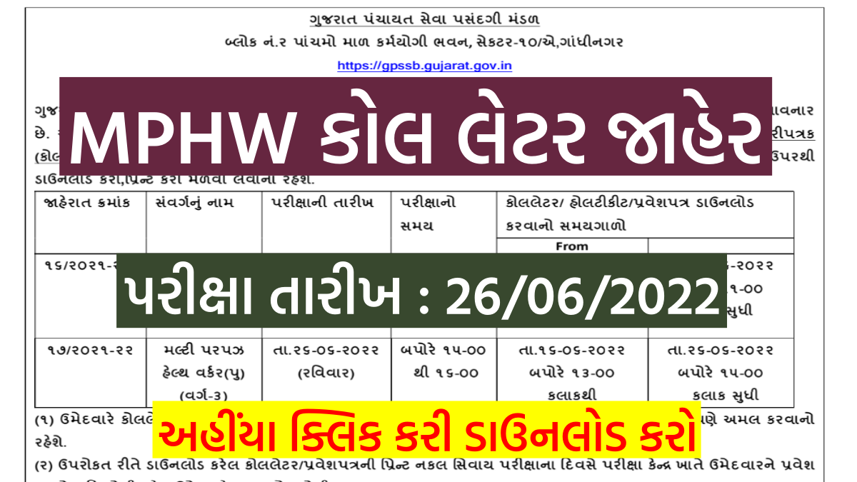 GPSSB MPHW Call Letter 2022 gpssb.gujarat.gov.in