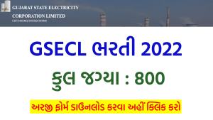 GSECL Ex-Apprentice Bharti 2022