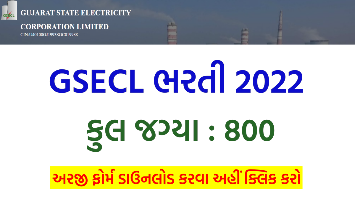 GSECL ExApprentice Bharti 2022 , Notification Application Form