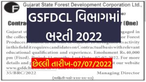 GSFDCL Divisional Manager Bharti 2022