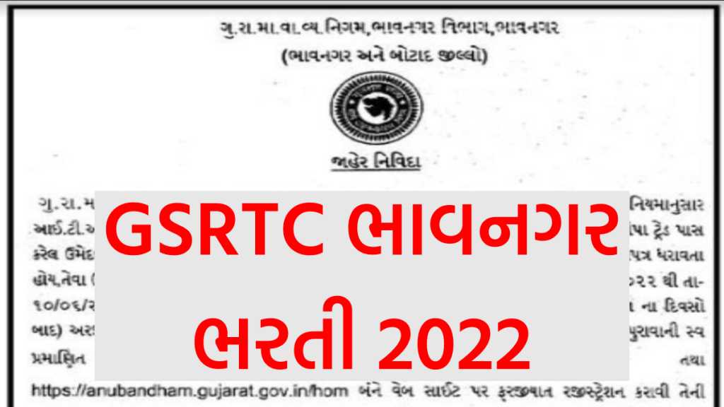 GSRTC Bhavnagar Bharti 2022