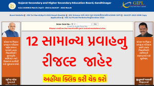 Gujarat Board HSC Result 2022