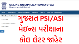 Gujarat PSI Main Exam Call Letter Download 2022