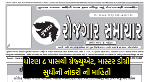 Gujarat Rojgar Samachar Date 15/06/2022