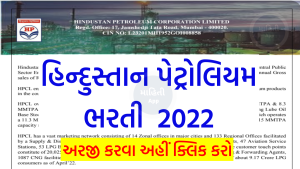 Hindustan Petroleum Corporation Limited Bharti 2022
