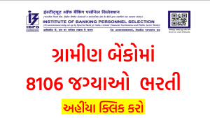 IBPS RRB Bharti 2022