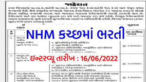 National Health Mission Kutch Bharti 2022