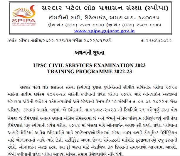 SPIPA Training Admission 2022 