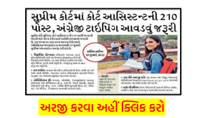 Supreme Court of India Bharti 2022