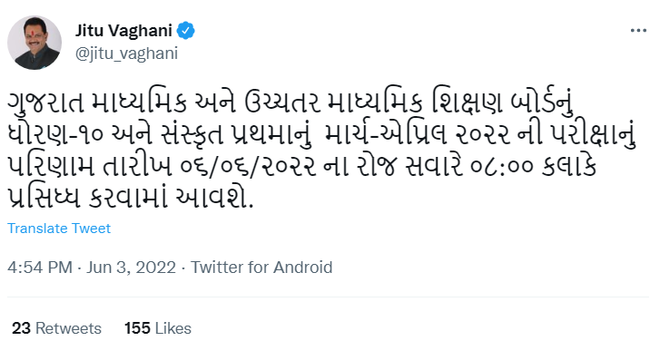 ધોરણ 10 રીઝલ્ટ તારીખ 2022 જાહેર 