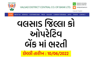 Valsad District Central Cooperative Bank Limited Bharti 2022