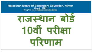 rajeduboard.rajasthan.gov.in 2022 10th Result