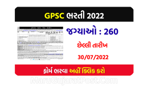 GPSC 260 Post Bharti 2022