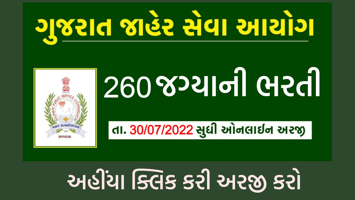 gpsc-recruitment-2022-apply-for-dy-section-officer-nayab-mamlatdar