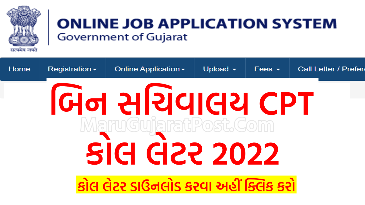 GSSSB Bin Sachivalay Clerk CPT Call Letter 2022 gsssb.gujarat.gov.in