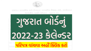 Gujarat Education Board Academic Calendar 2022-23