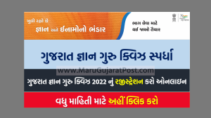 Gujarat Gyan Guru Quiz Competition Registration 2022