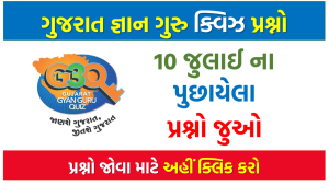 Gujarat Gyan Guru Quiz Question Bank 2022