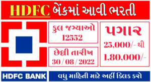 HDFC Bank Bharti 2022