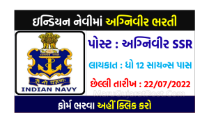 Indian Navy Agniveer SSR Bharti 2022