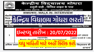 Kendriya Vidyalaya Godhara Recruitment 2022