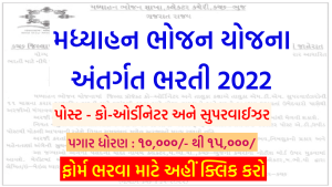 MDM Kutch Bharti 2022
