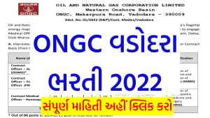 ONGC Vadodara Bharti 2022