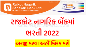 RNSB Bharti 2022
