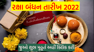 Raksha Bandhan 2022 Date Gujarat