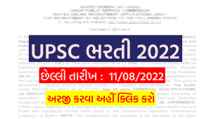 UPSC Bharti 2022