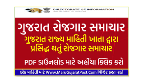 Gujarat Rojgar Samachar Date 29/06/2022
