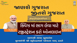 Ramshe Gujarat, Jitshe Gujarat | Gujarat Gyan Guru Quiz Competition Registration 2022 @g3q.co.in
