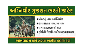 Ahmedabad Agniveer Army Rally Bharti 2022