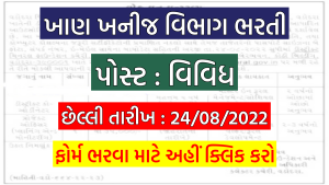 District Mineral Foundation Vadodara Bharti 2022
