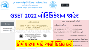 Gujarat State Eligibility Test 2022