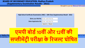 MP Board Supplementary Result 2022