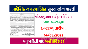 Pradeshik Nagarpalika Surat Zone Bharti 2022